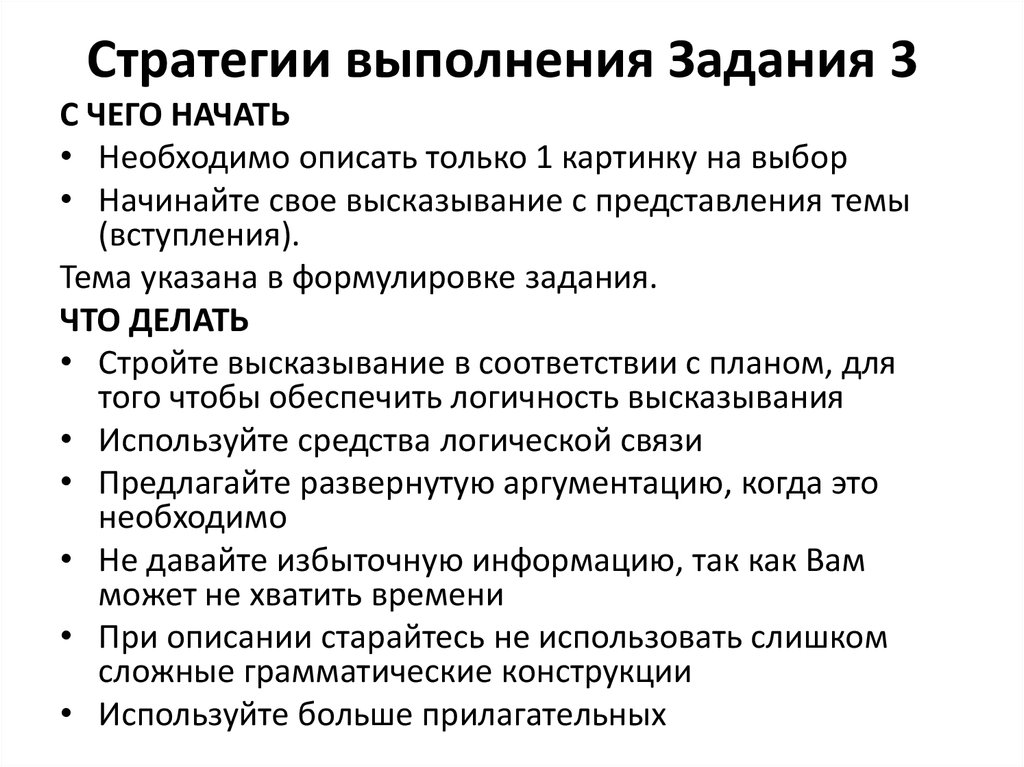 Задание для выполнения. Стратегии выполнения стратегии. Стратегия выполнения заданий. Выполнение стратегии основные задачи. Выполнение стратегии направлено на решение задач.