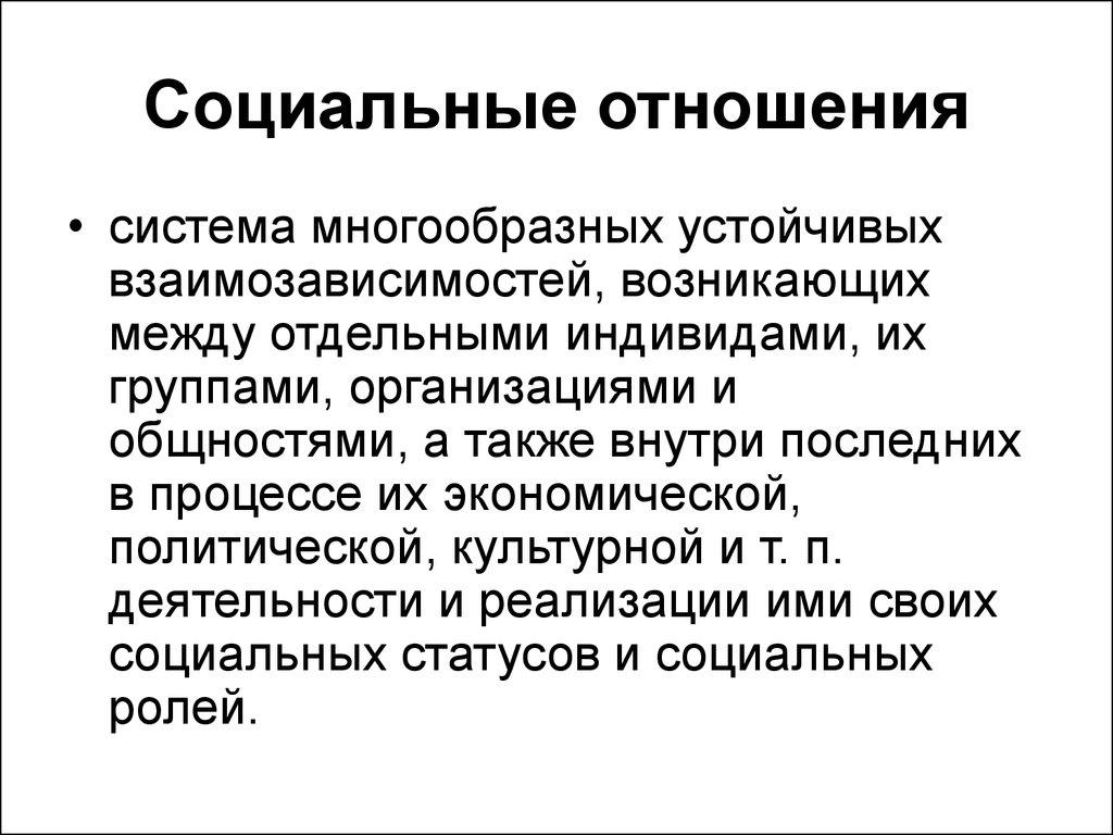 Взаимодействие социальных институтов