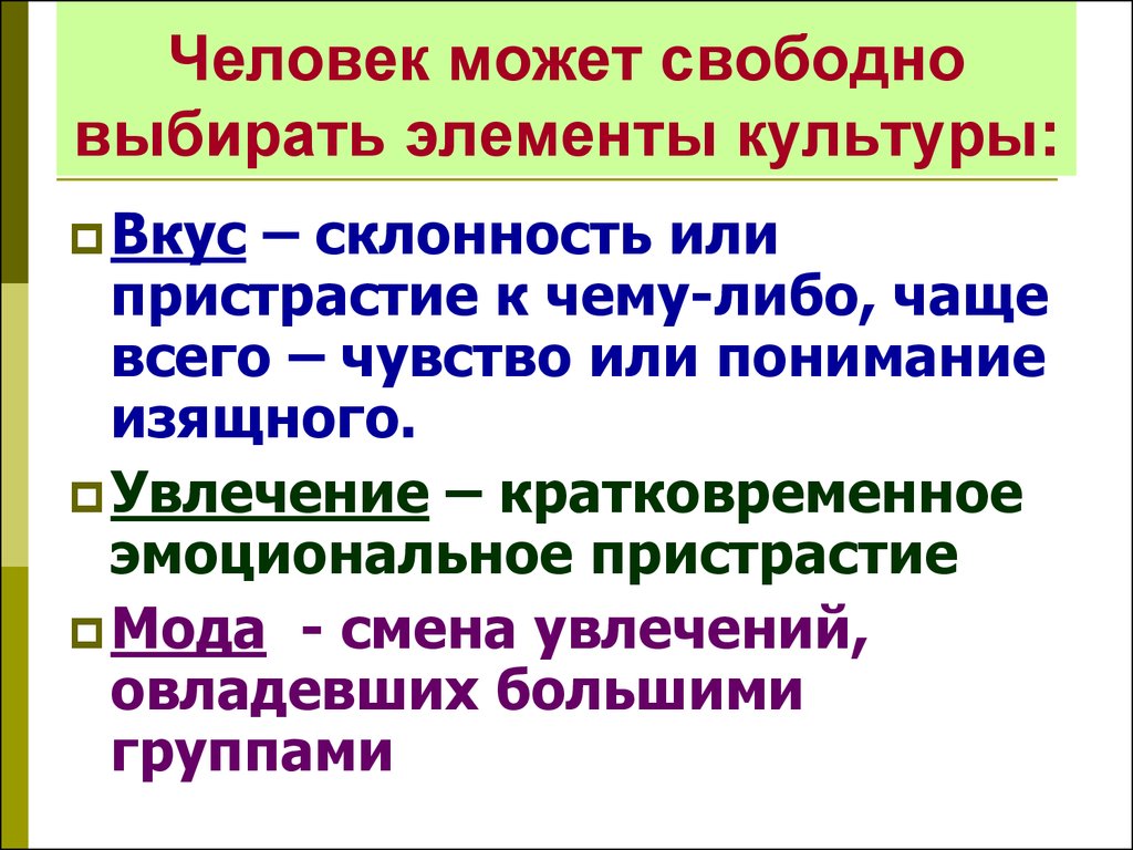 Совокупность действий установленных обычаем или ритуалом