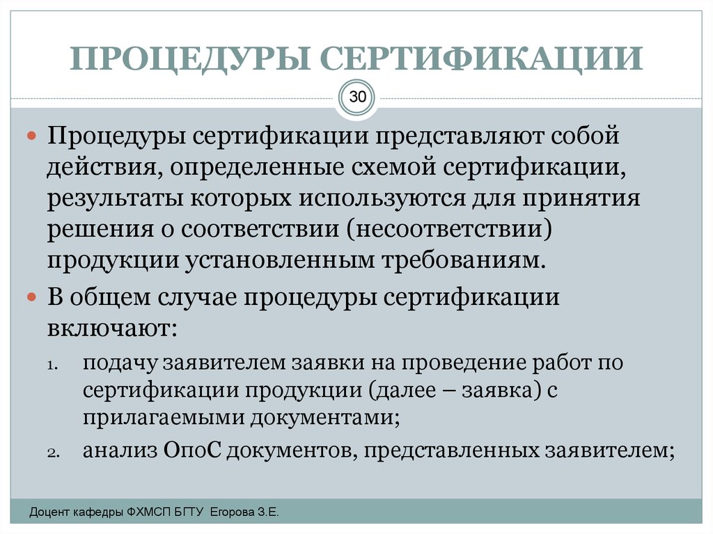 Представляет собой процедуры. Процедура сертификации. Что является результатом сертификации. Что представляет собой сертификация. Сертификация производства представляет собой.