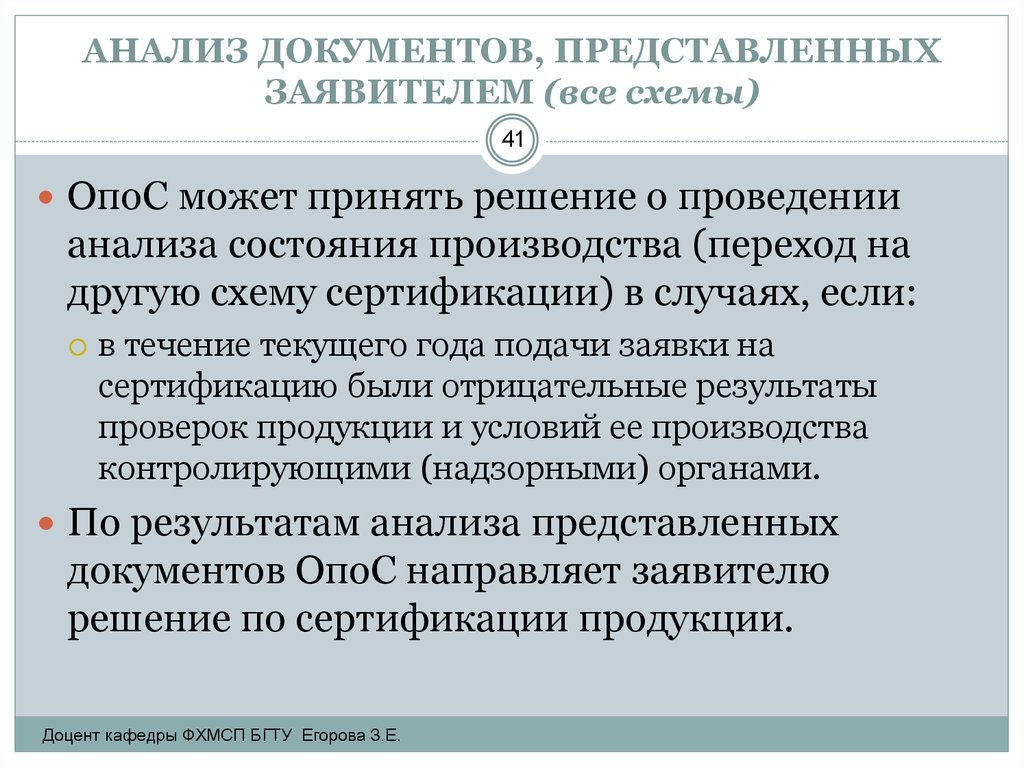 Представить документы. Схема анализа документов. Схемы сертификации пищевой продукции презентация. Схемы сертификации для опо.