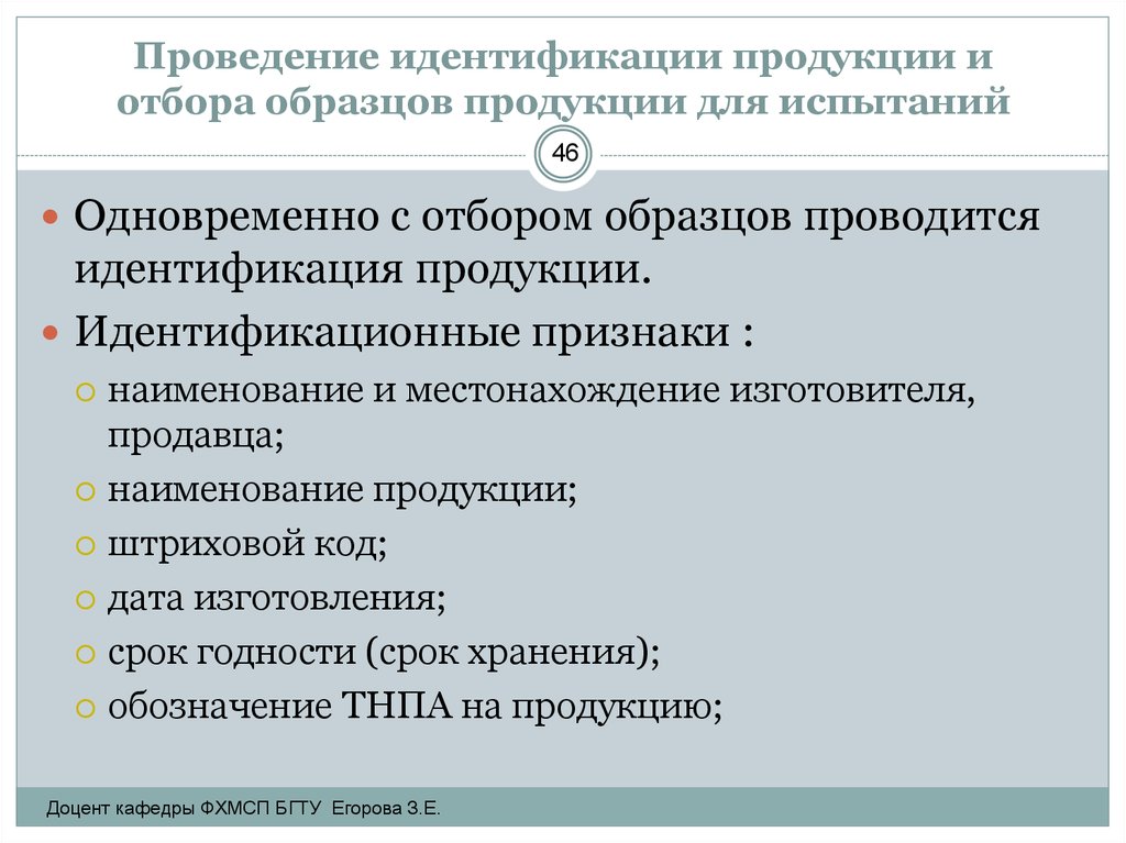 Отбор идентификация и испытание образцов изделий проводится на этапе