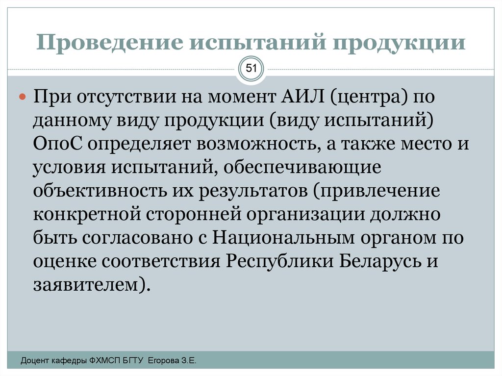 Условия испытаний. Порядок проведения испытаний продукции. Виды испытаний продукции. Кем проводятся испытания продукции.