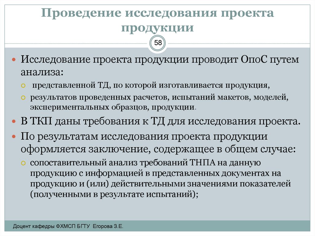 Проект продукции. Продукт исследования проекта. Опросы проведения для проекта. Что такое исследование в проекте. Проектный продукт исследовальнного проекта.