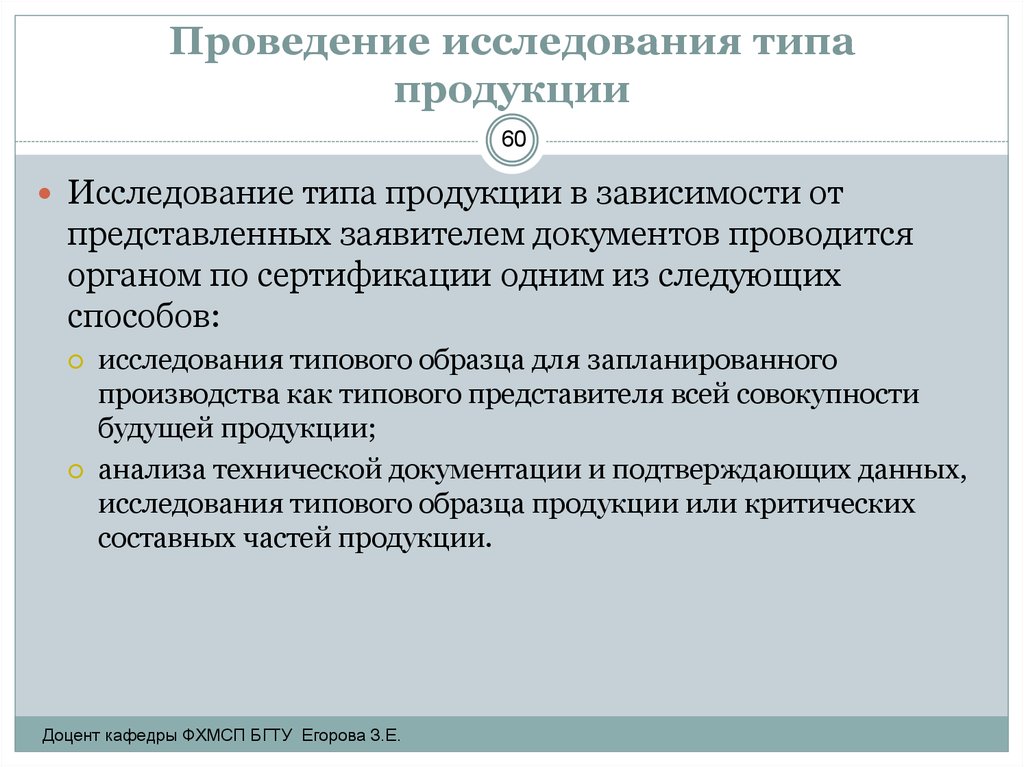 Документ проводится. Как проводится исследование. Качества специалиста исследовательского типа. Как проводить исследование. Исследование проводилось.