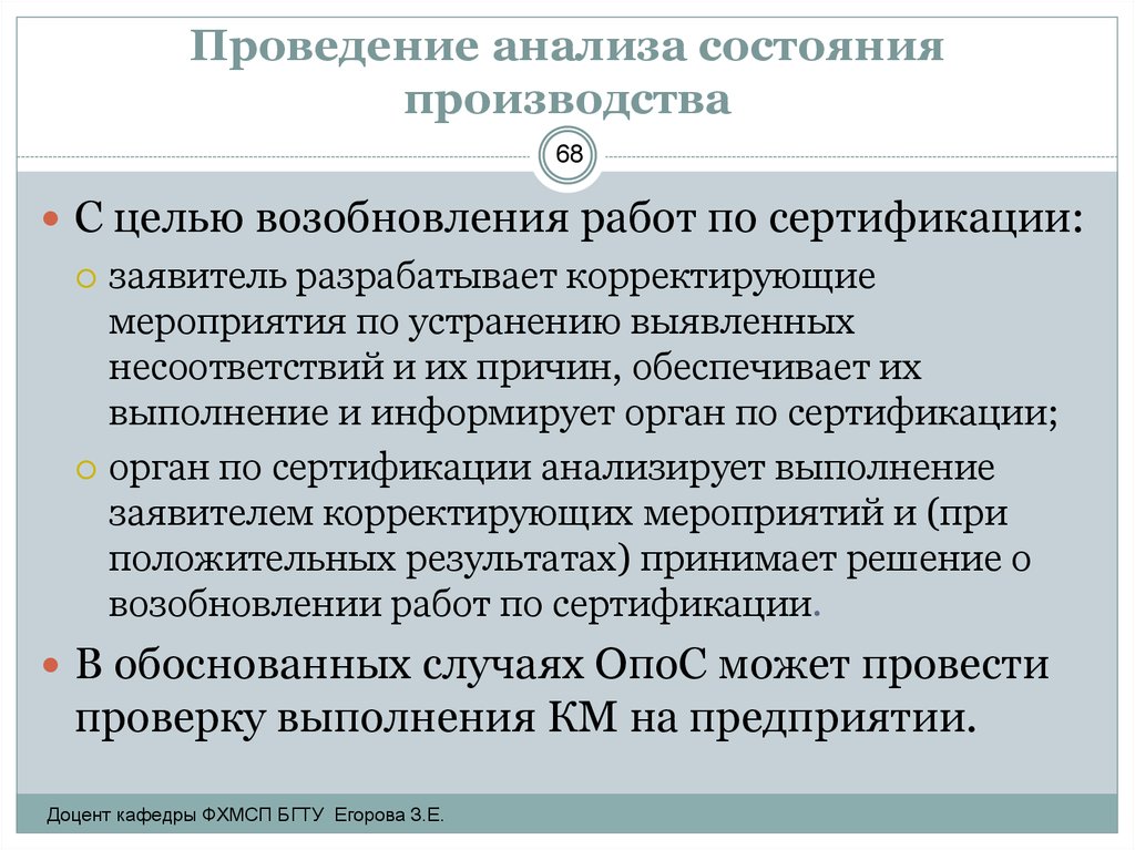 Цель проведения анализа. Провести анализ. Проводим анализ. Анализ произведен или проведен. Выполнить или провести анализ.