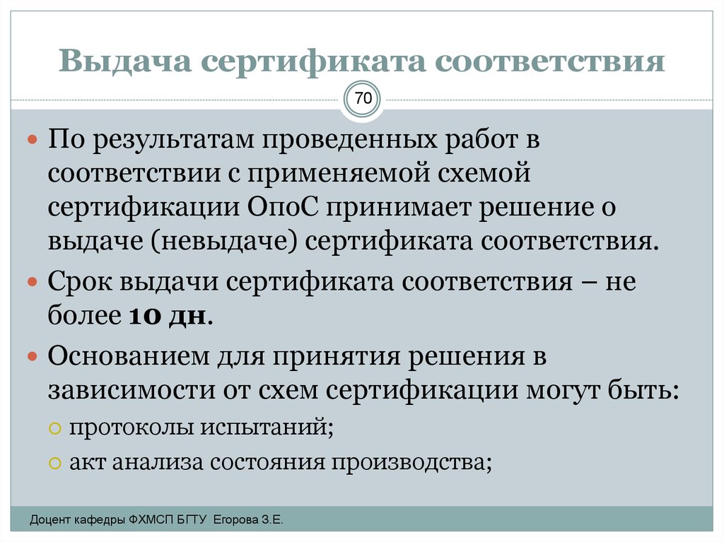 Предоставление документов подтверждающих соответствие ответ гигтест. Решение о выдаче сертификации соответствия. Решение о выдаче сертификата соответствия. Подтверждение соответствия продовольственных товаров. Выдача сертификата для презентации.