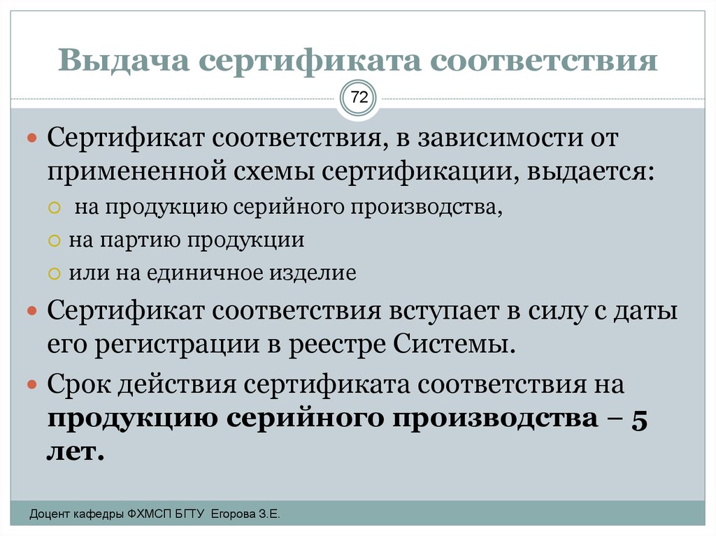 Сертификация продукции презентация