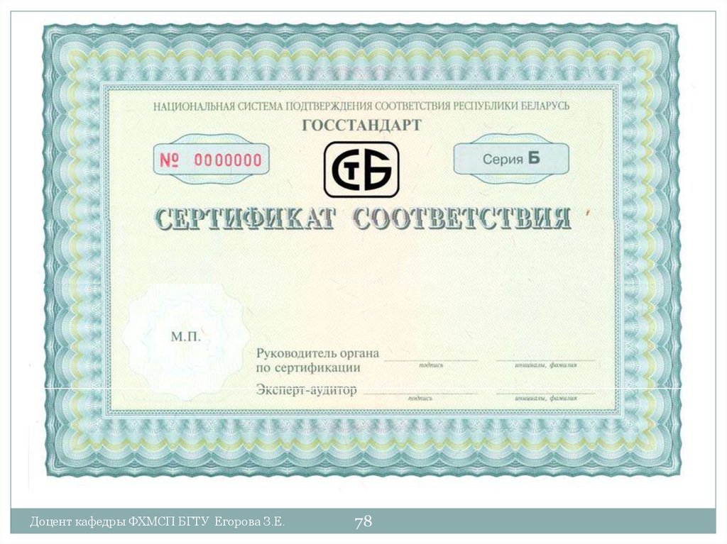 Сертификация импортной продукции презентация