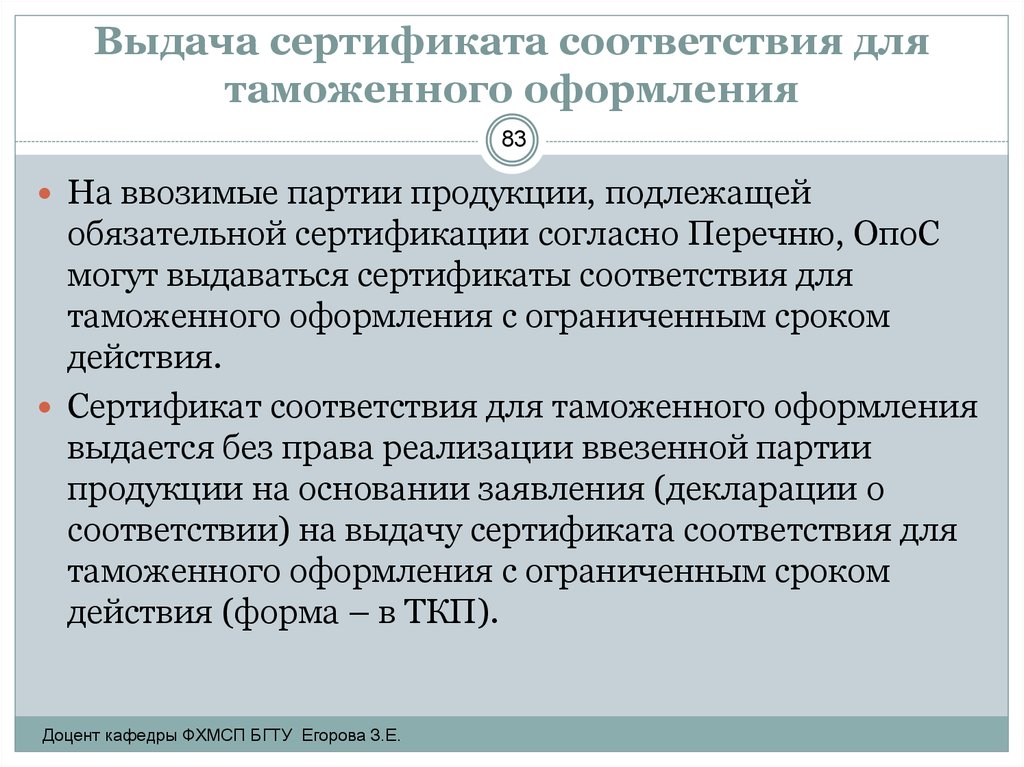 Единый перечень продукции подлежащей обязательной сертификации. Порядок выдачи сертификатов. Схема выдачи сертификата соответствия. Предприятия по выдачи сертификатов. Одним из важных документов для выдачи сертификата является.