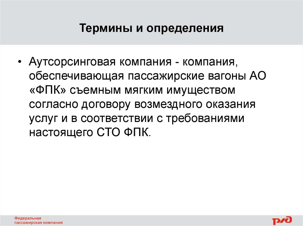 Термины и определения