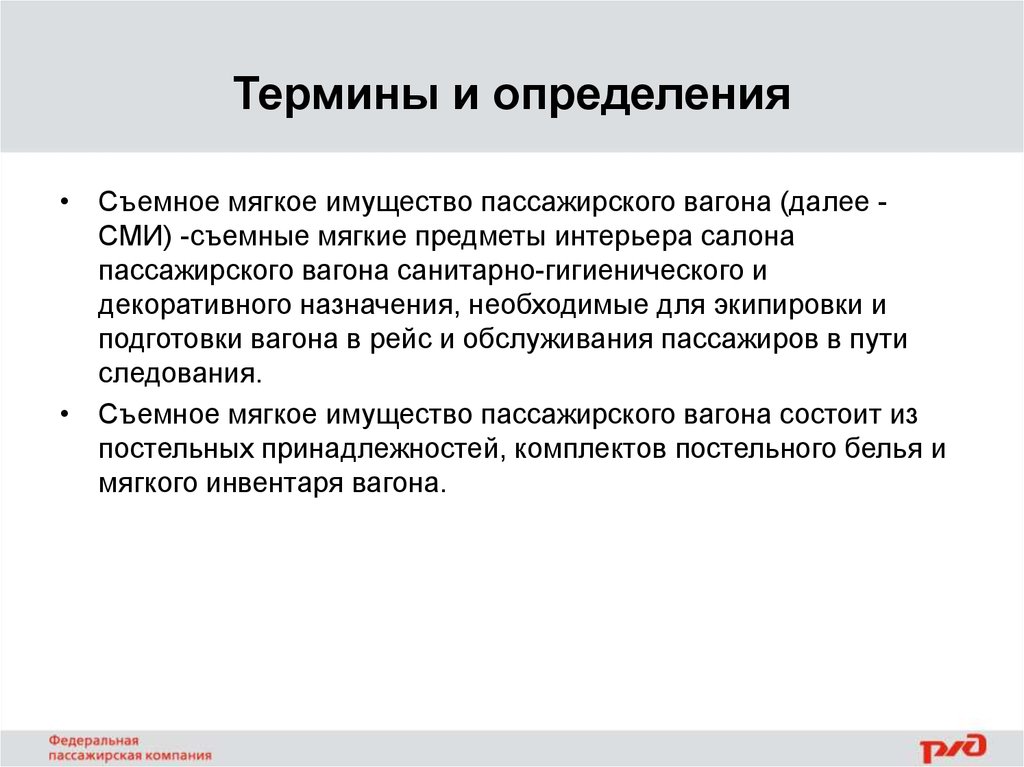 Термины и определения