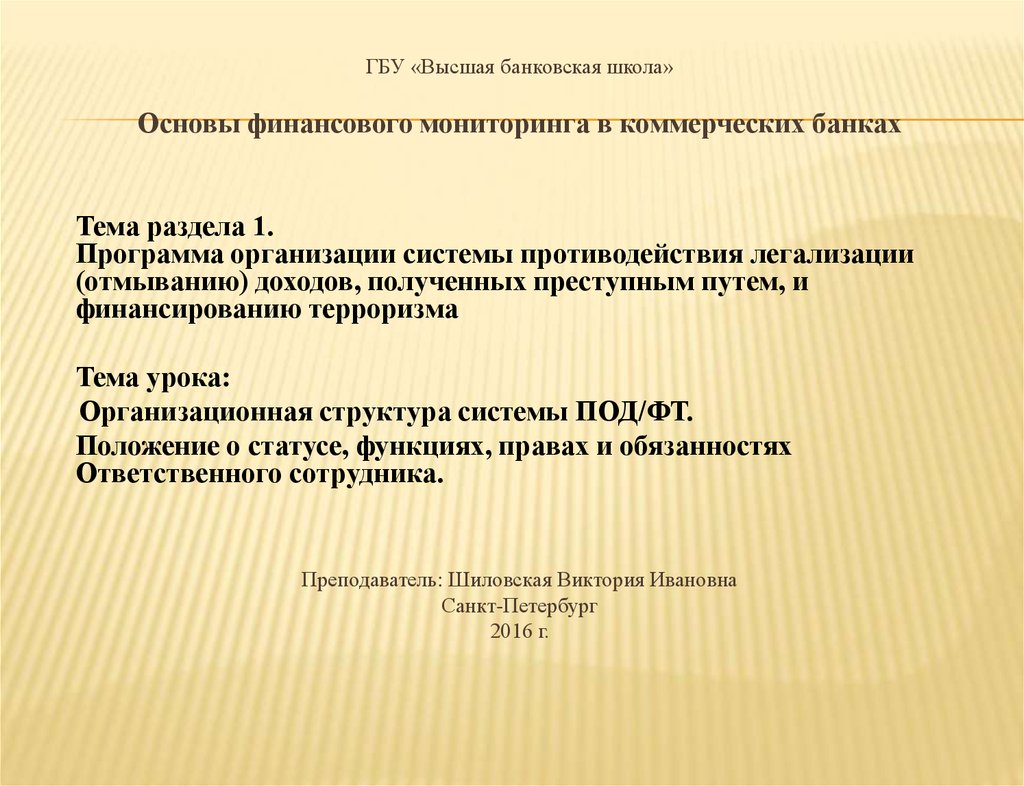 Государственное бюджетное учреждение высшего образования