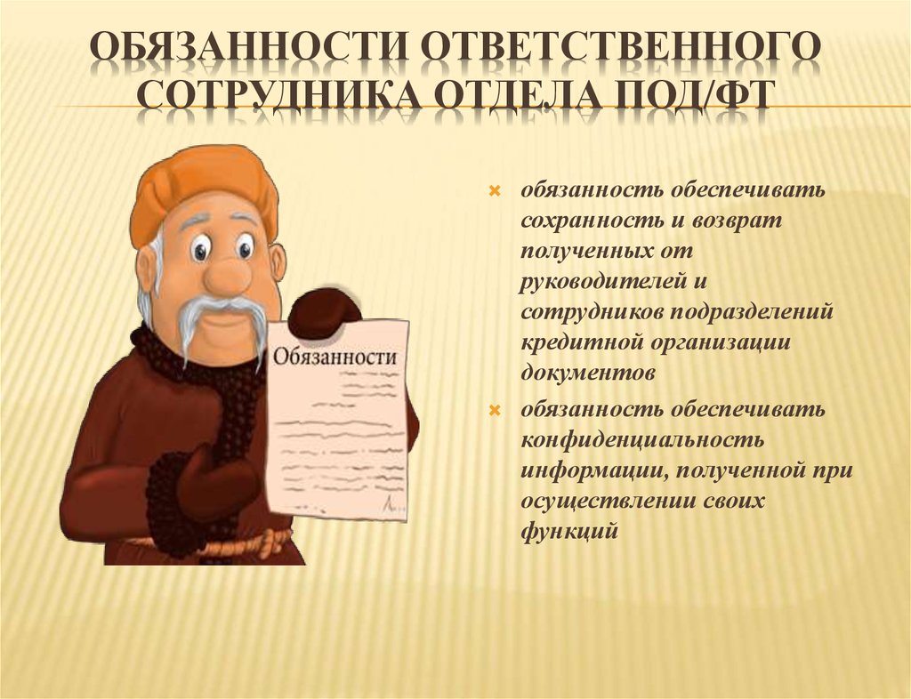 Должностная инструкция картинки для презентации