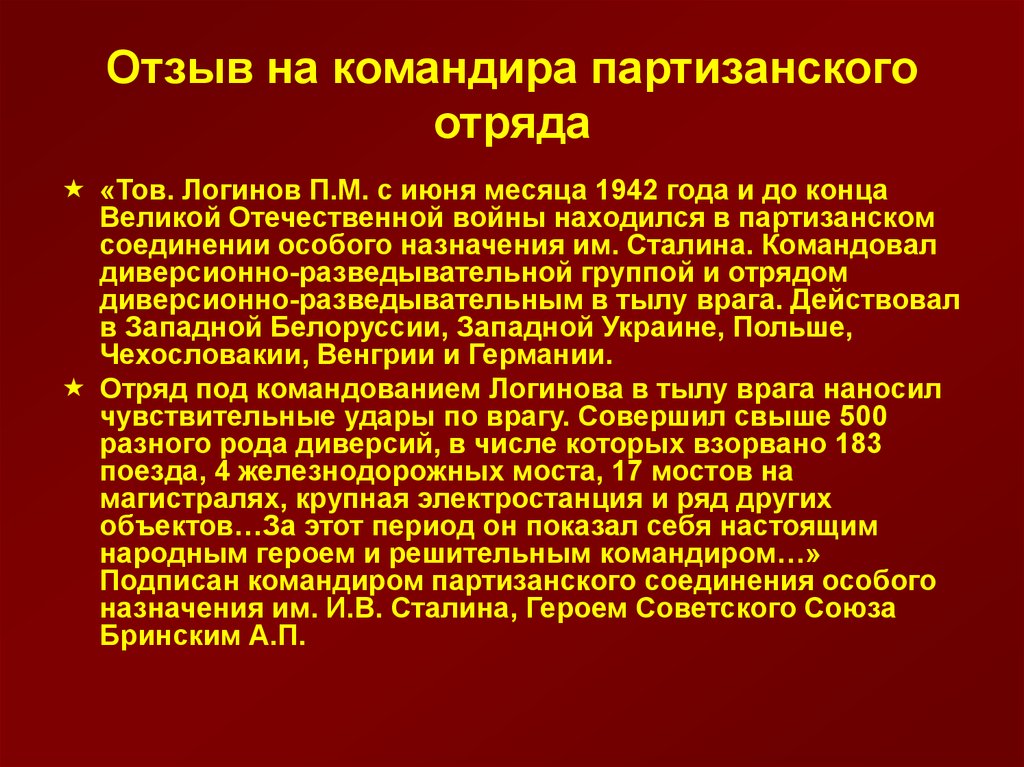 Командир крупного партизанского соединения. Командиры крупнейших партизанских соединений. 7 Удар Сталина командующие. Крупное Партизанское соединение в годы войны командовал. Партизанские соединения в годы Великой Отечественной войны.