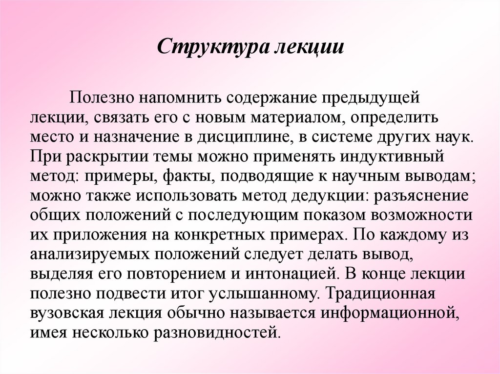 Содержание прошлый. Текст и его структура лекция. Полезные лекции. Название полезных лекций. Фото полезные лекции текст.