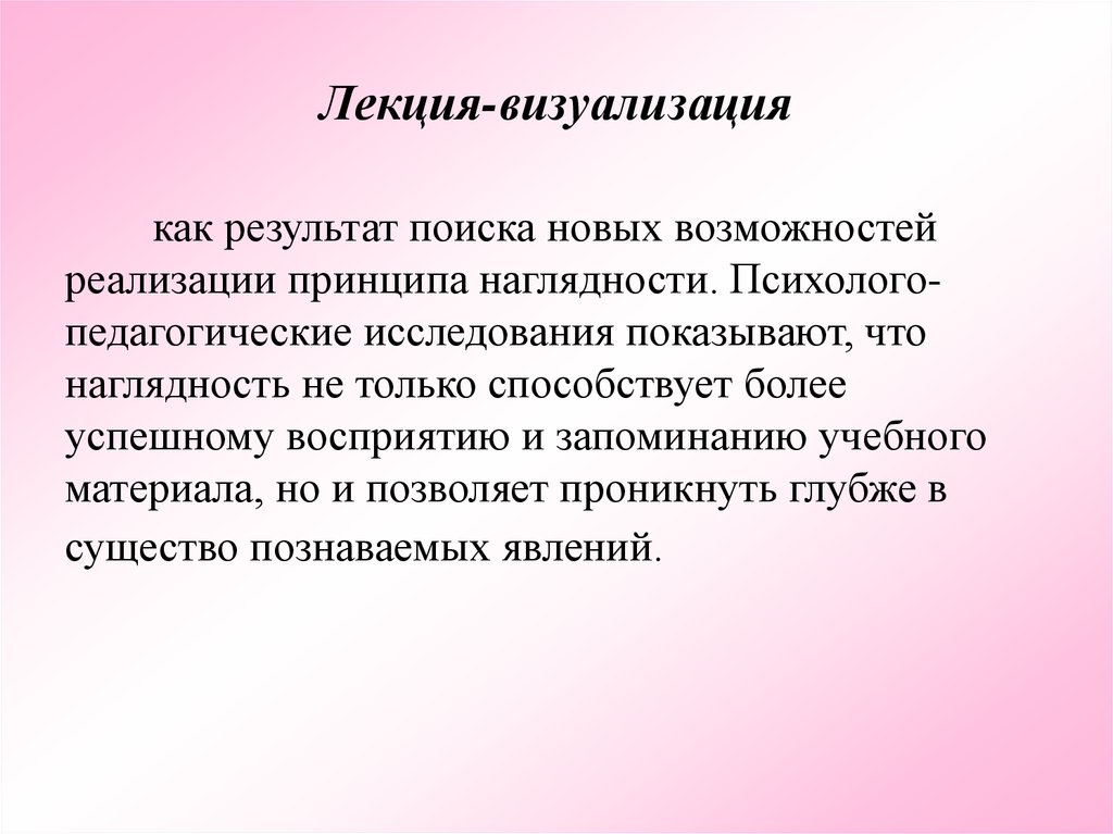 Визуализировать это. Лекция визуализация. Визуальная лекция. Визуализированная лекция. Лекция визуализация пример.