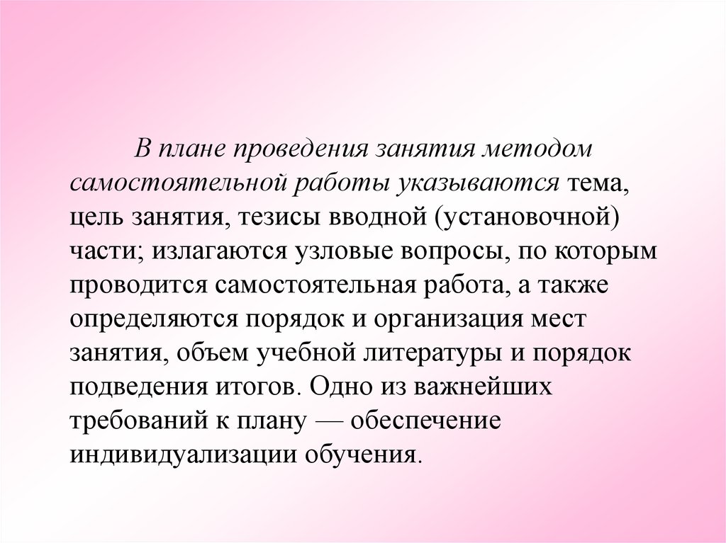 Методы занятий. Узловые вопросы это. Тезисы вступительного слова модератора.