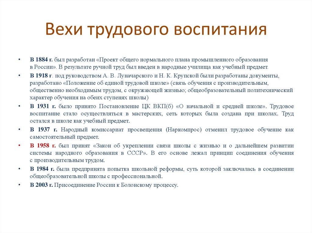 Воспитание дата. История трудового воспитания. Вехи трудового воспитания. История трудового образования. Основные вехи трудовой деятельности.