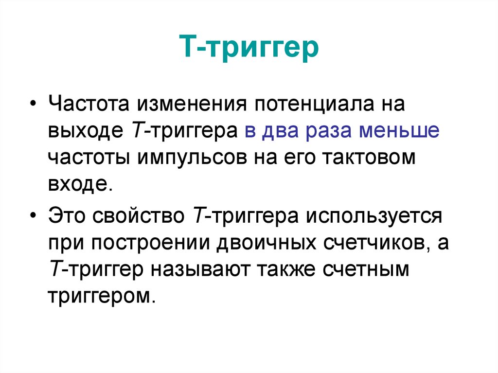 Триггеры в презентациях сообщение