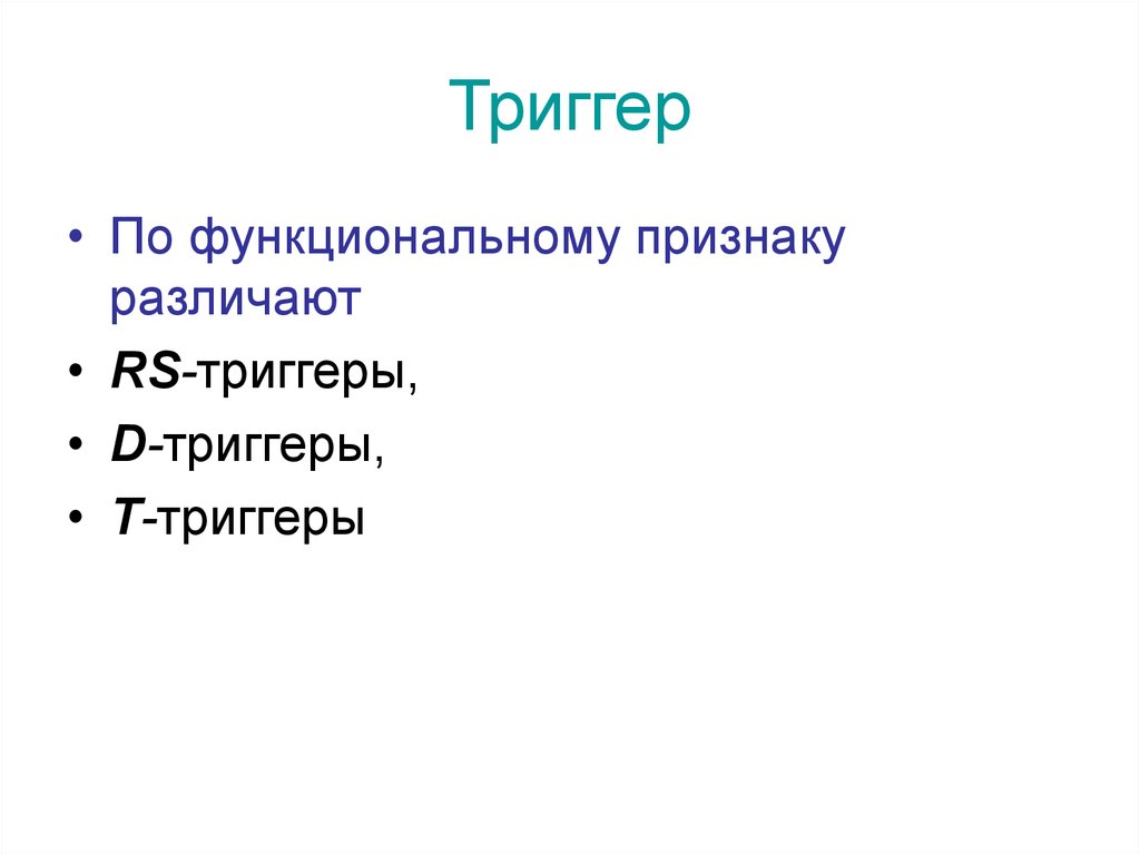 Триггеры в презентации. Триггер привычек. Триггер привычек шаблон. Триггер заболевания. Триггер гарантия.