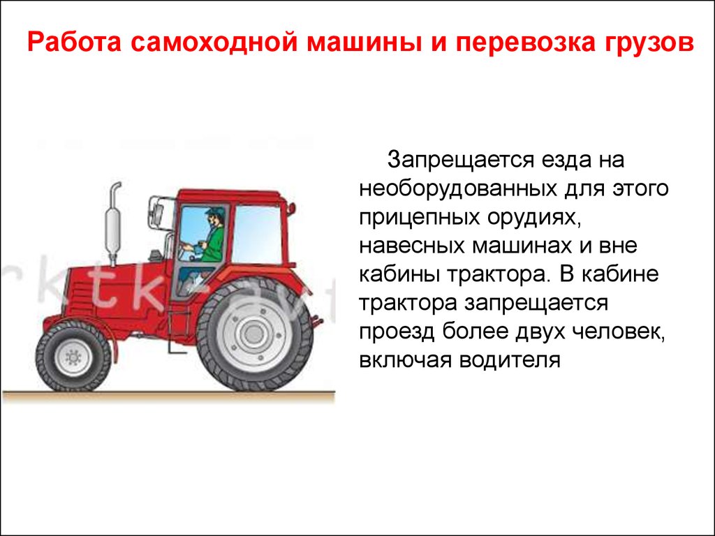 Выполнение работ на тракторе
