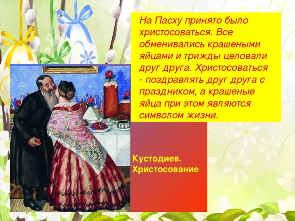 Кустодиев картины христосование