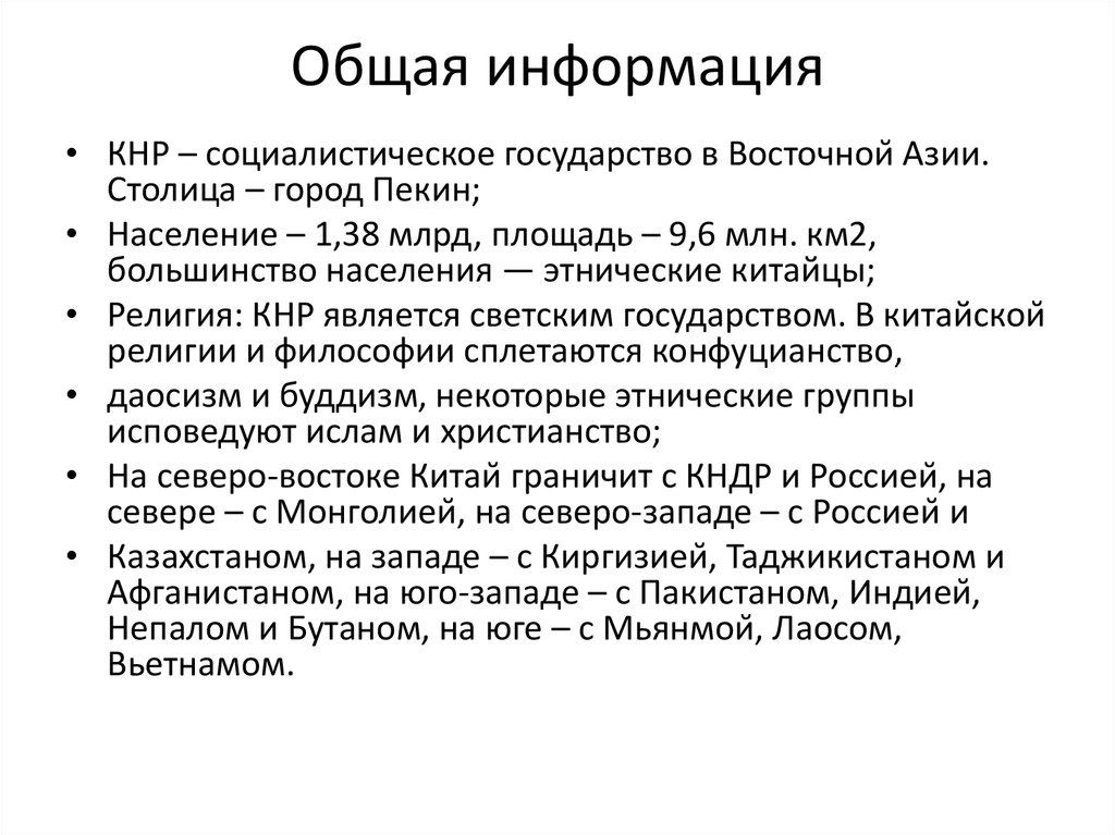 Общая информация