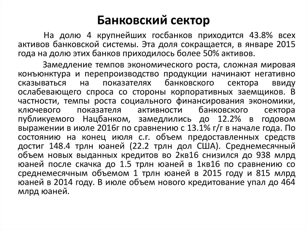 Банковский сектор