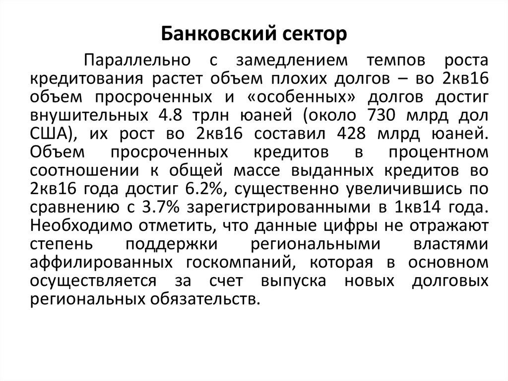 Банковский сектор