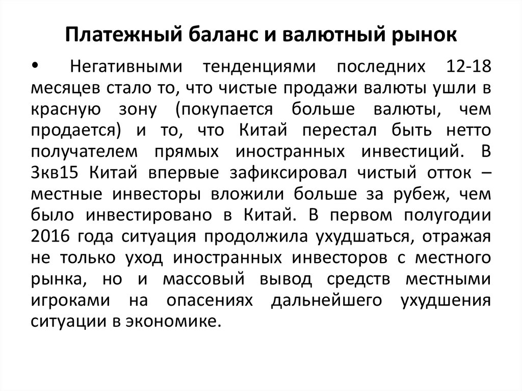 Платежный баланс и валютный рынок