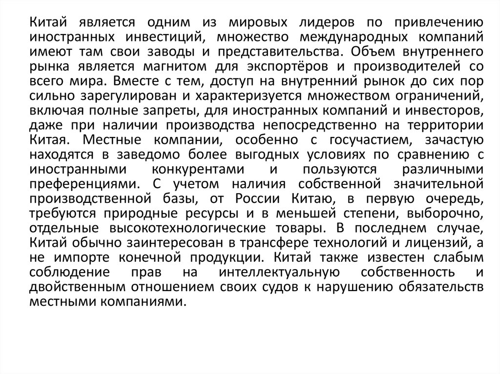 В каких отраслях китай является мировым лидером. В каких отраслях китай является мировым лидером