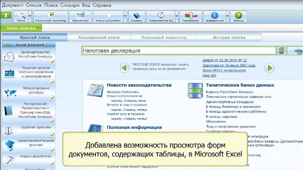 Поиск правовой информации. СОУ Эталон версия 2.72.0.13 как заполнить.