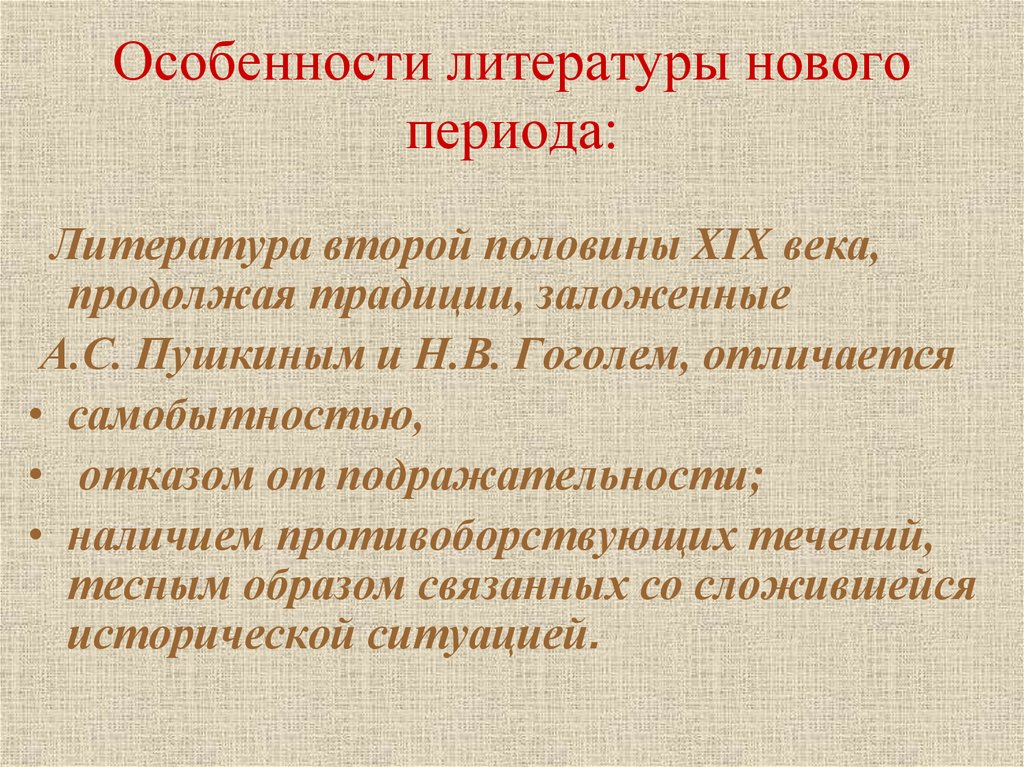 План конспект на тему специфика литературы 19 века