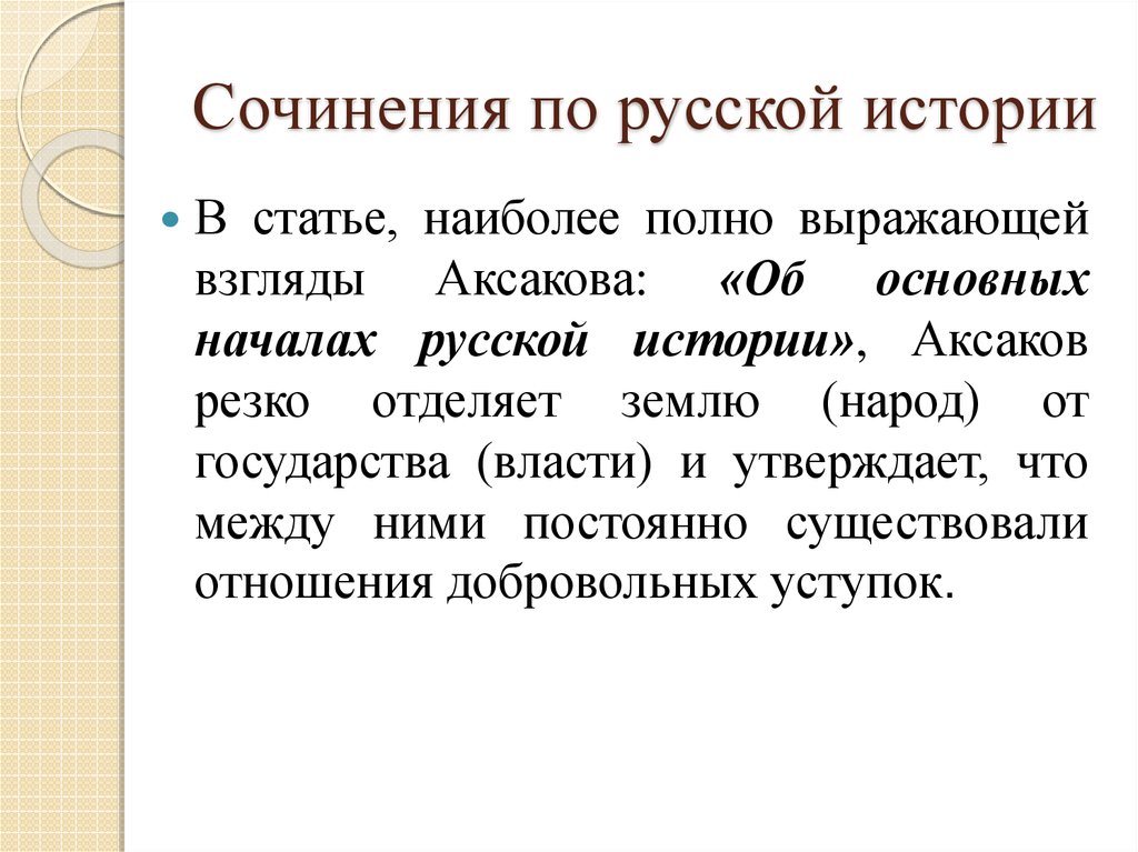 Сочинения по русской истории