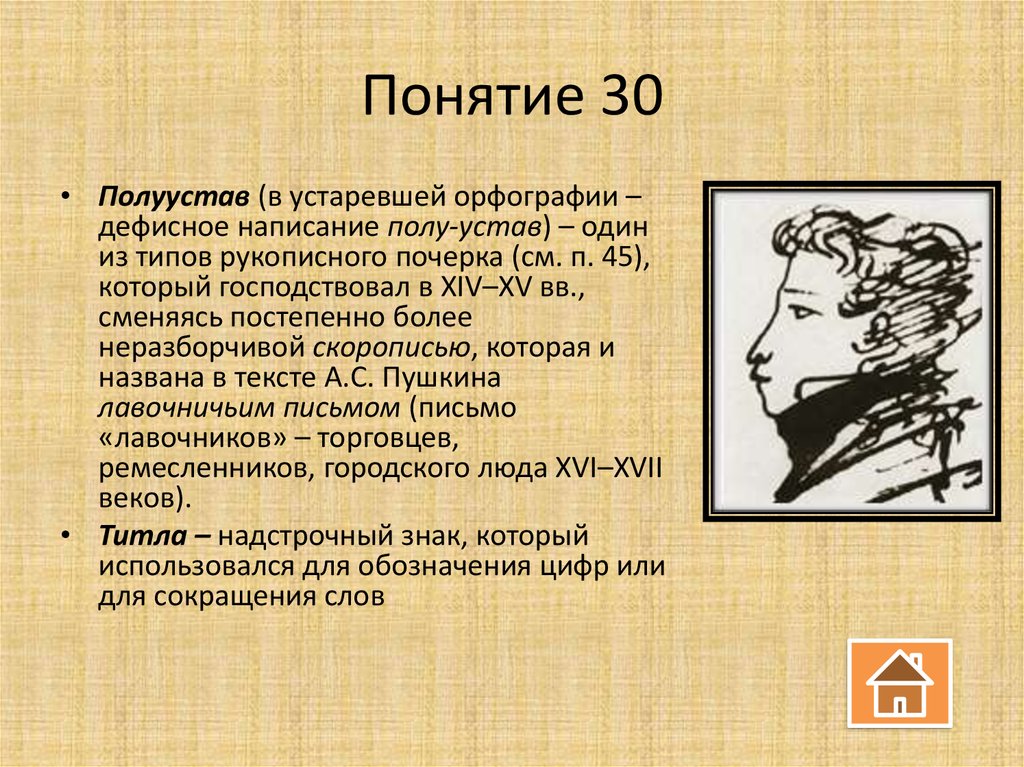 30 терминов. Пушкин 1 класс школа России презентация Азбука. История алфавита ЛОР.