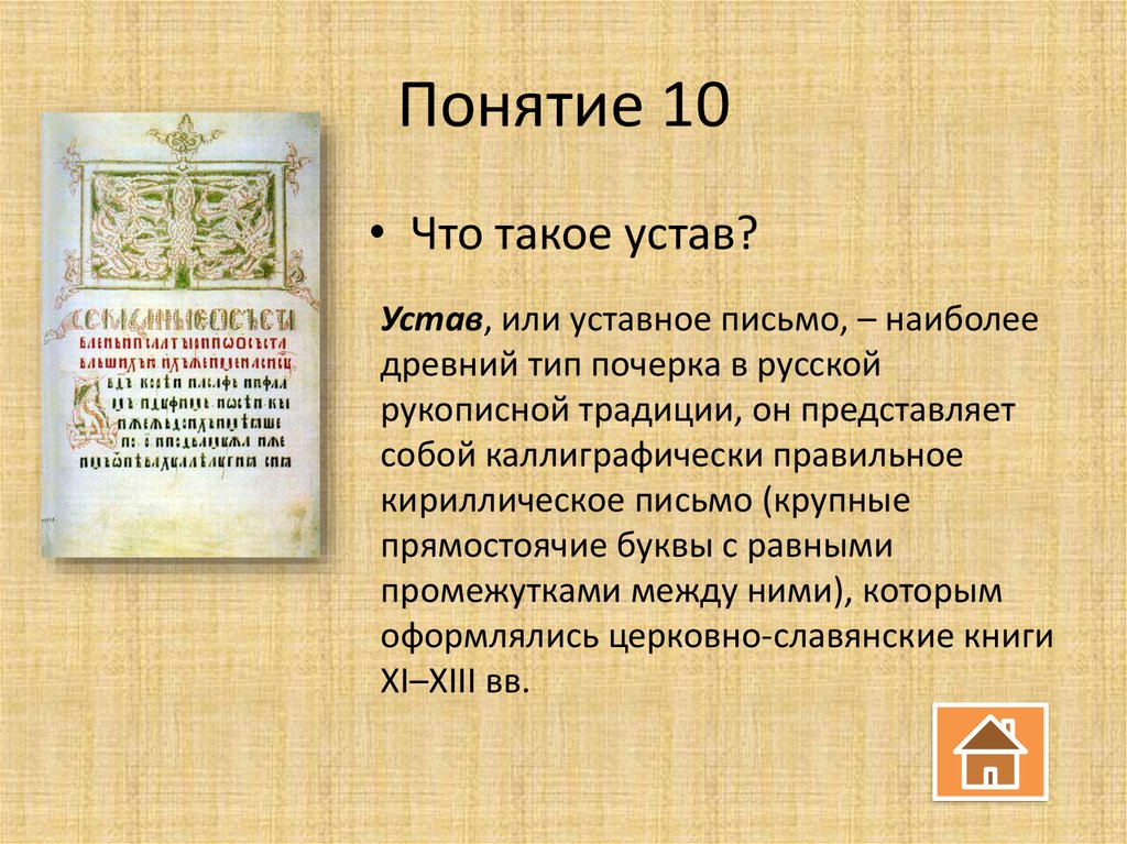 Устав картинки. Устав. Устав понятие. Древний устав. Устав это в древней Руси.