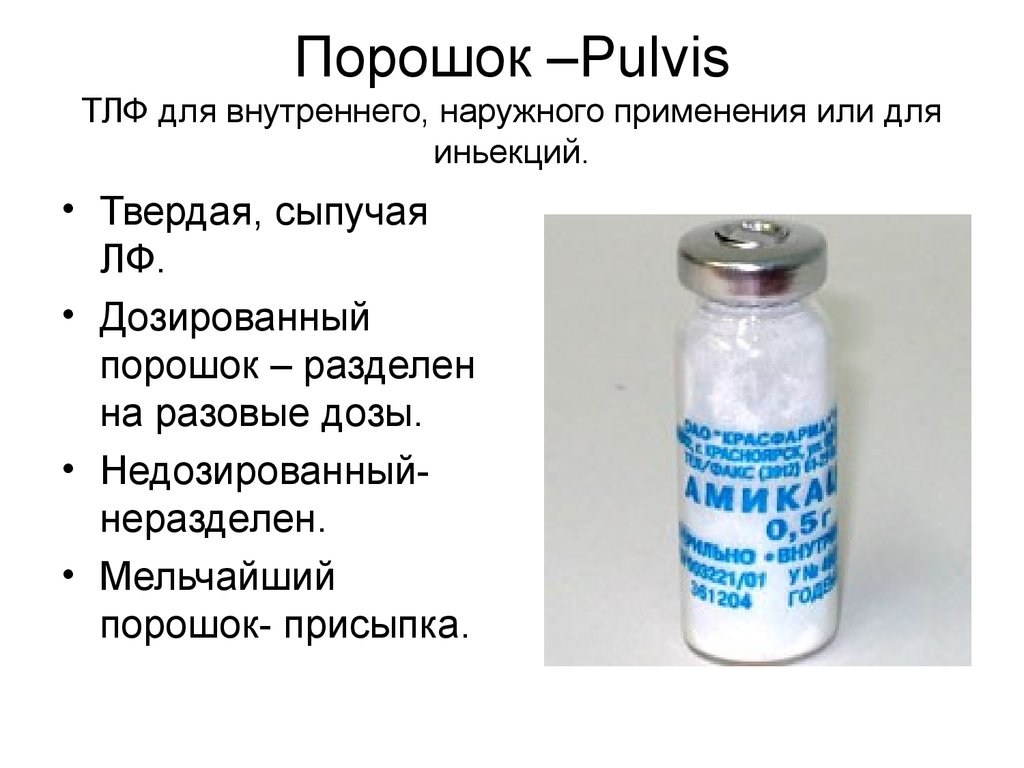 Pulvis перевод с латинского