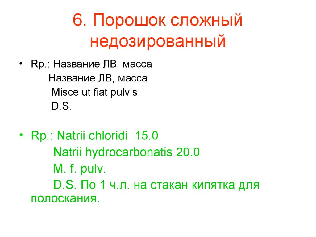 Общая рецептура - презентация онлайн