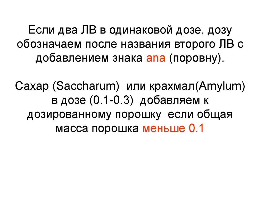 После названия. Обозначить дозу лв 0,005. Если одинаковые доза в рецепте.