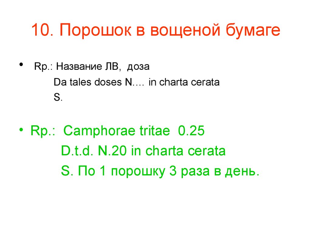 Общая рецептура - презентация онлайн