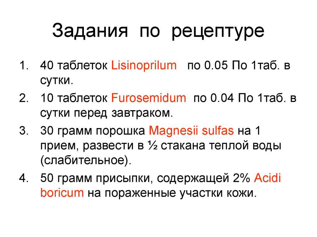 Рецепт презентация фармакология