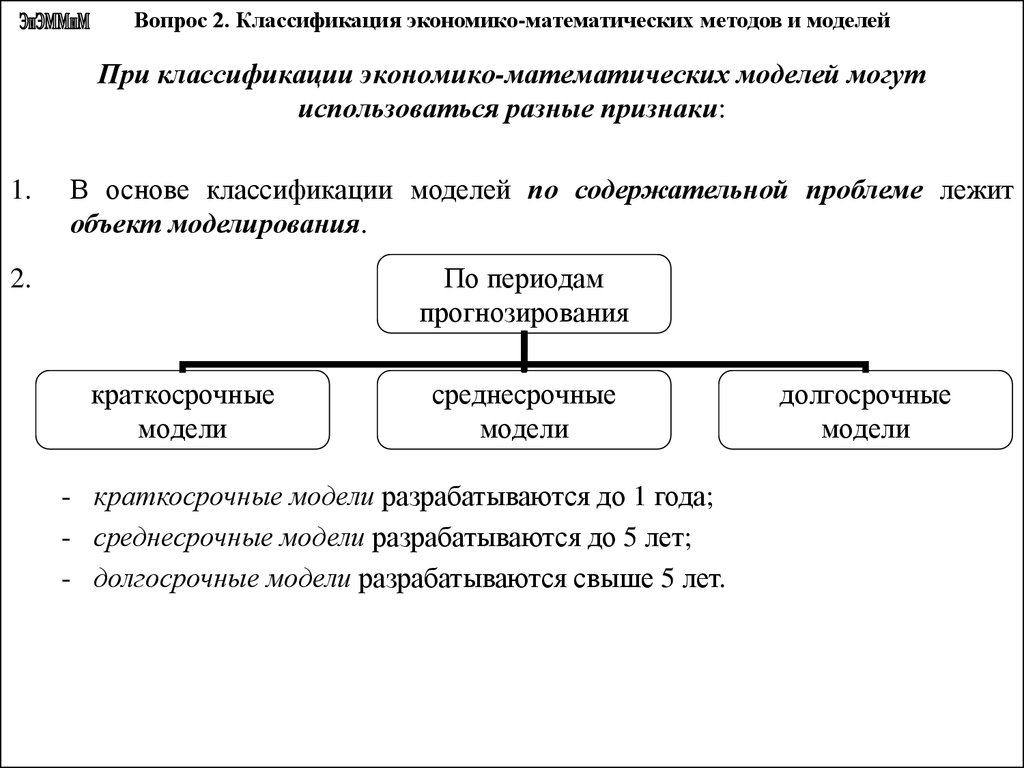 Курсовая работа: Построение количественно определенных экономико-математических моделей