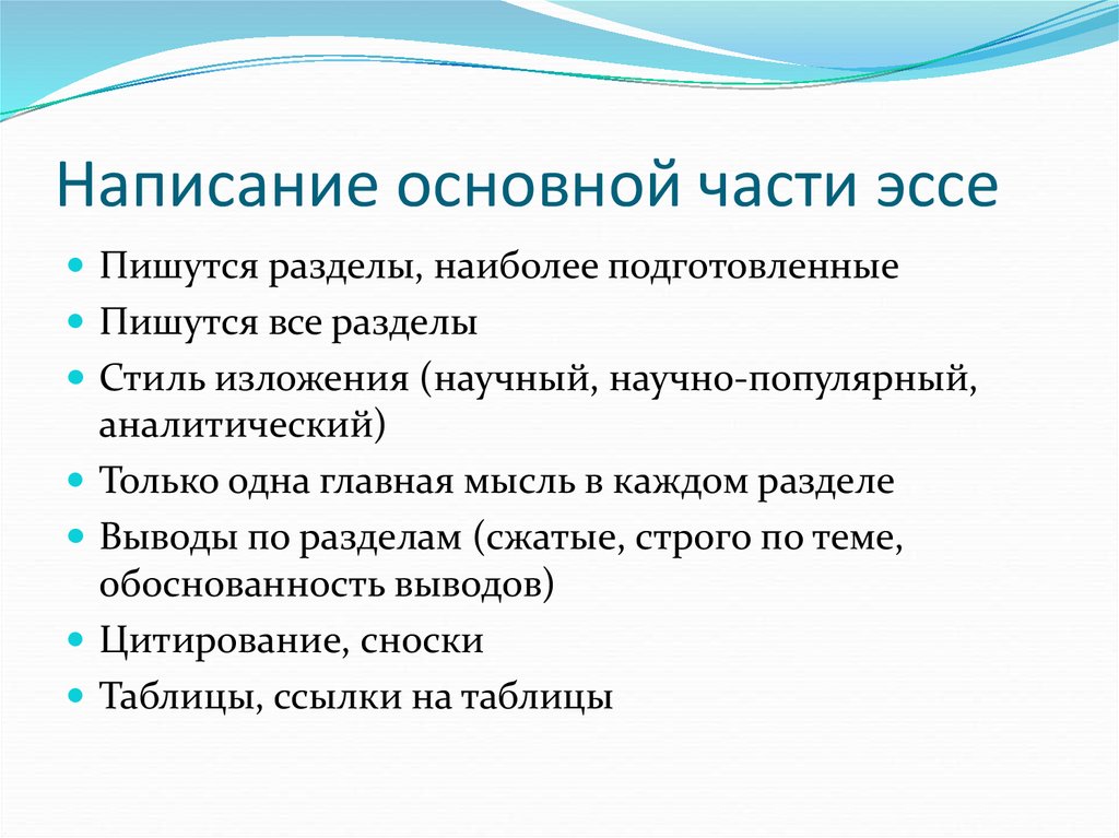 Как написать основную часть в проекте