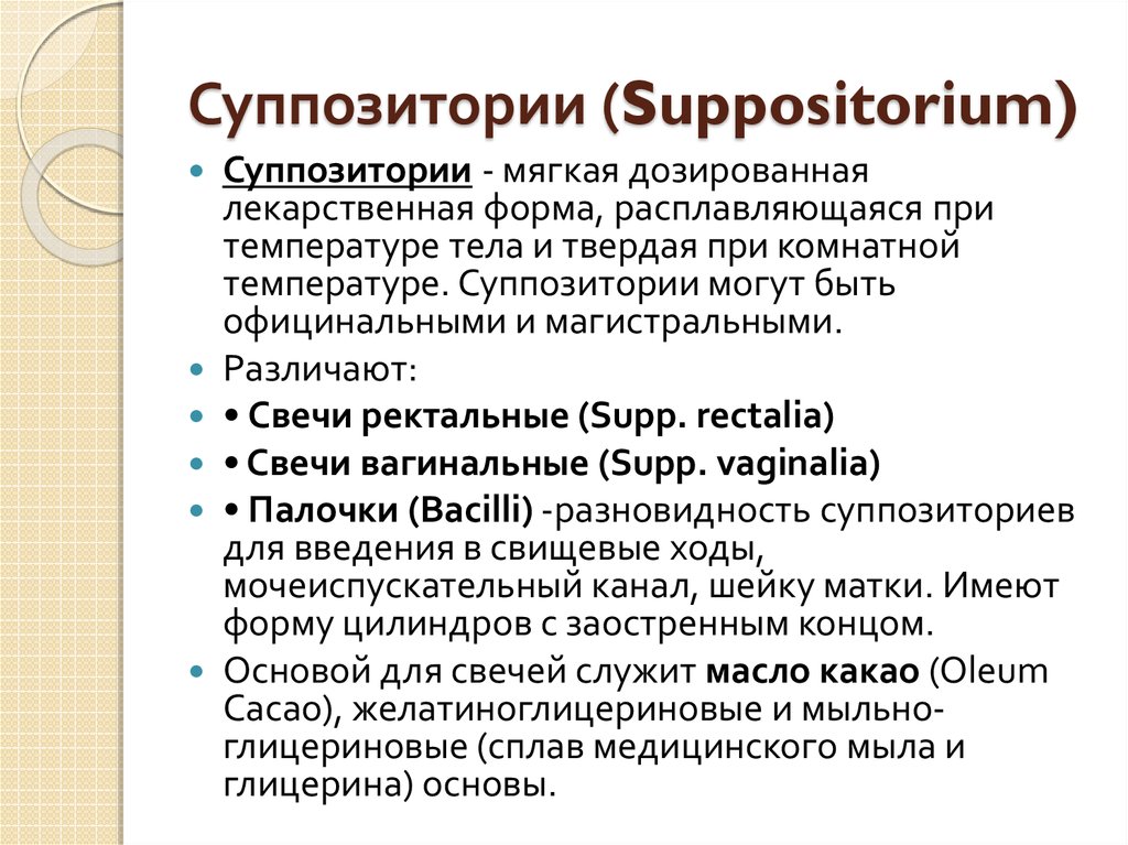 Мягкие лекарственные формы презентация