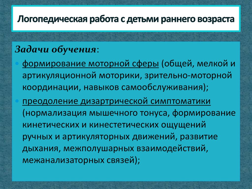 Логопедическая работа с детьми с рас презентация