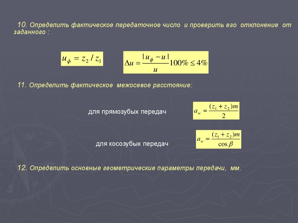 Определить межосевое расстояние передачи