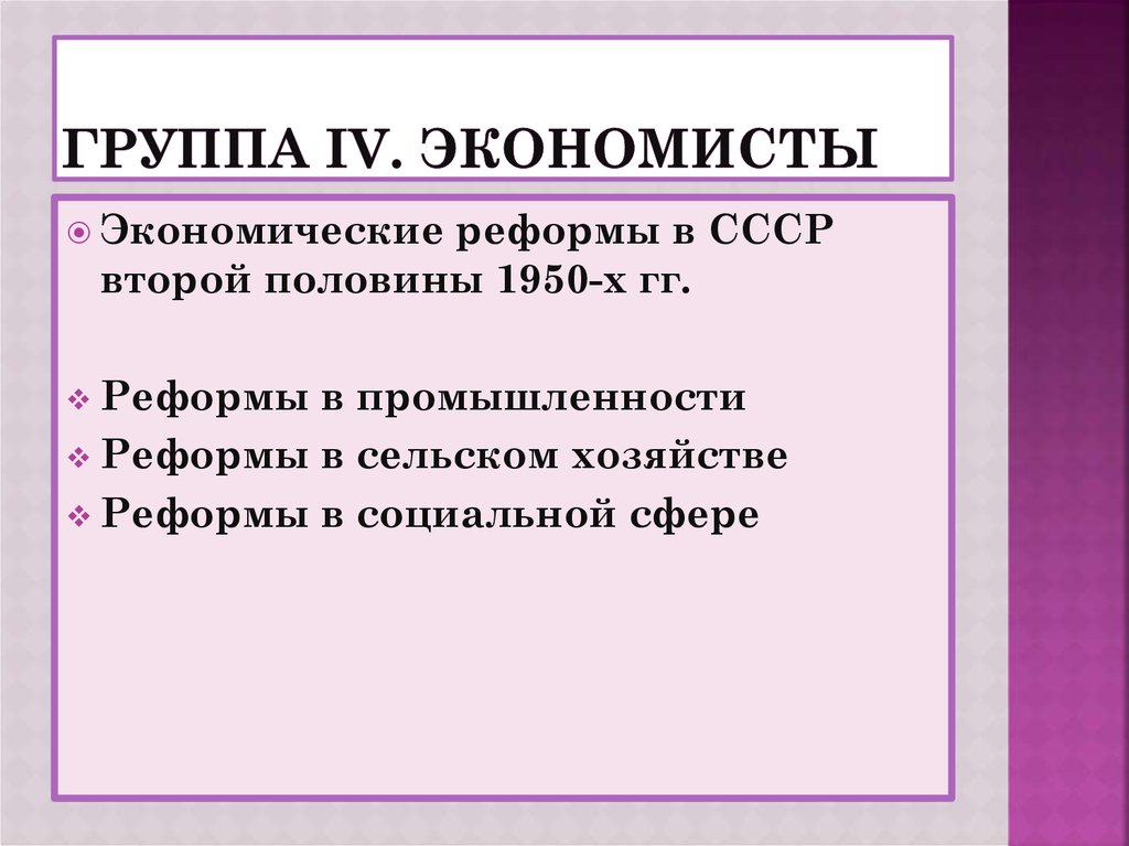 Реформы хрущева презентация 11 класс