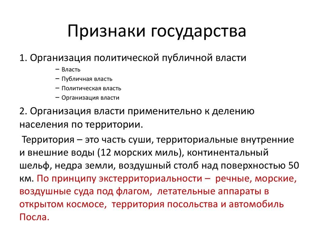 Признаки государства власть суверенитет