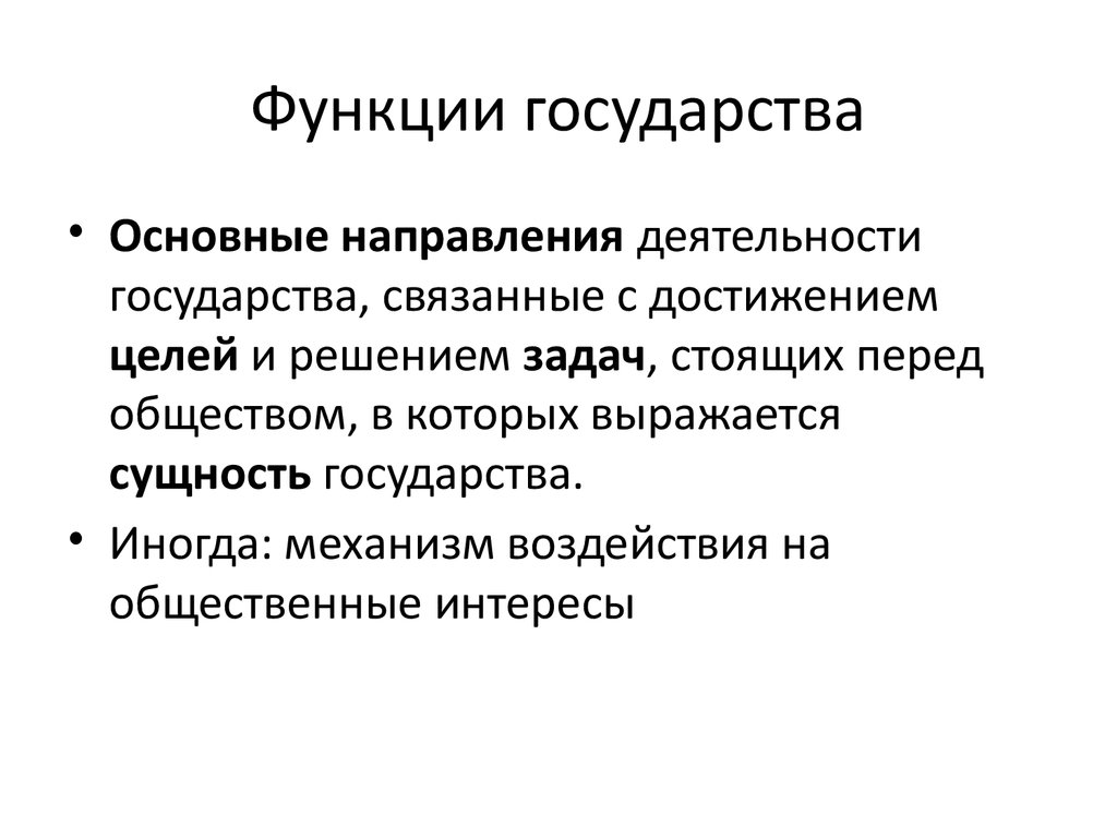 Функции государства в информационном обществе